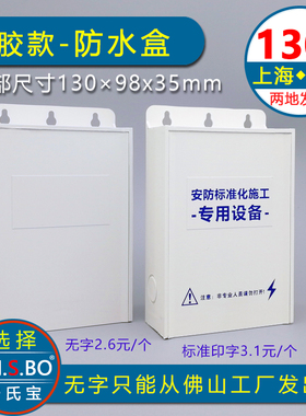 监控防水箱 网络摄像机接头 电源POE分离器监控防水盒130款塑胶款