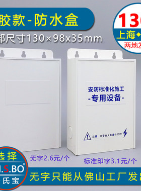 监控摄像机接头电源塑胶防水盒