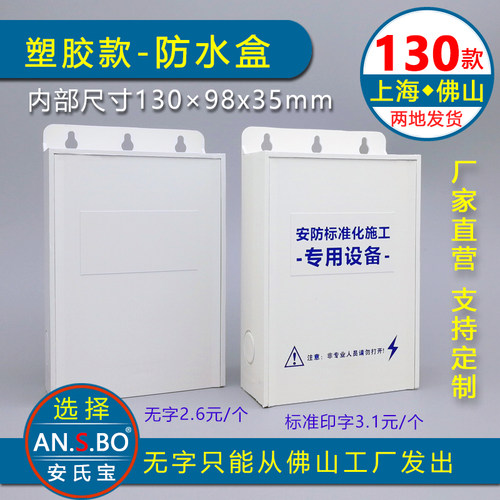 监控摄像机接头电源塑胶防水盒