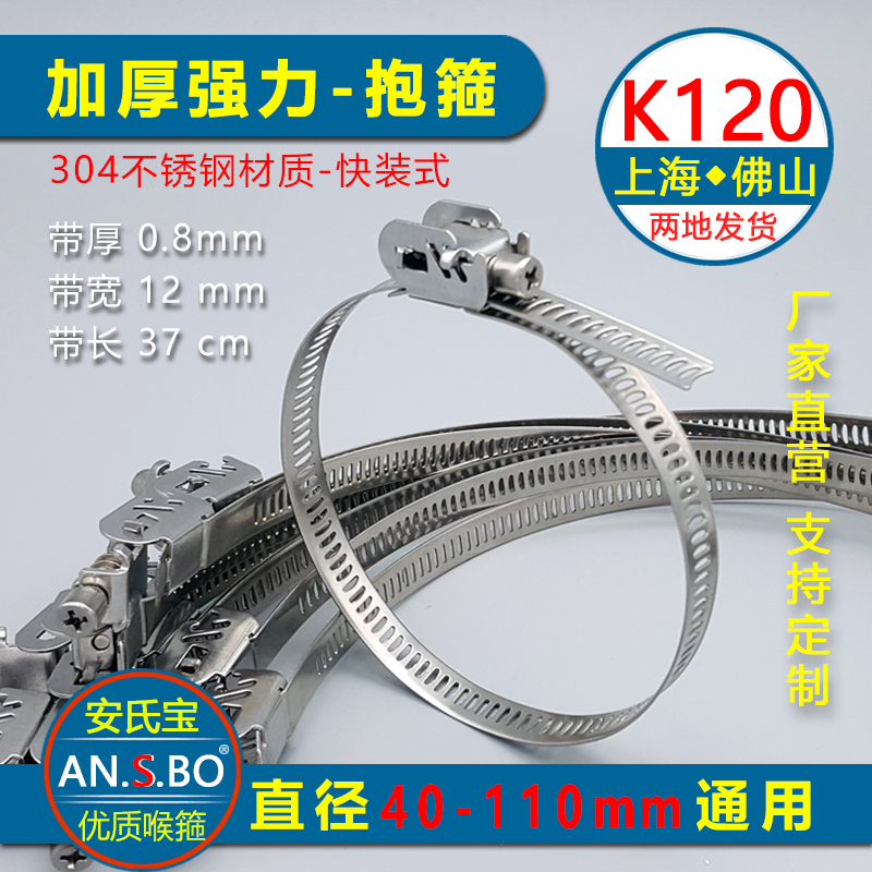 304不锈钢抱箍 监控防水电箱/支架抱杆安装配件 k120快装式喉箍
