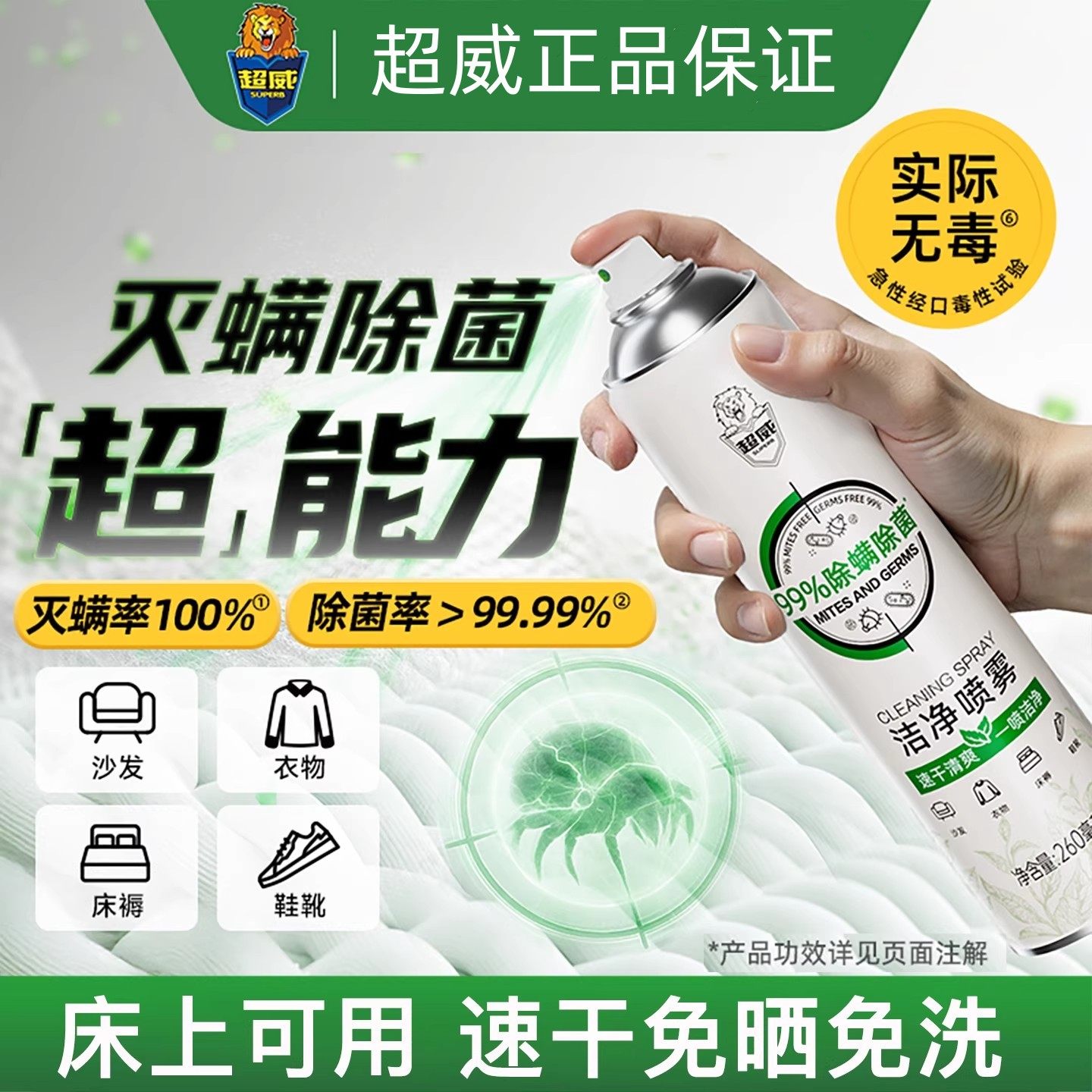 超威除螨喷雾剂免洗速干学生宿舍家用被子床垫灭螨虫神器床上除菌,居家日用,除螨喷雾,淘宝优惠券,粉丝福利购,淘宝优惠卷