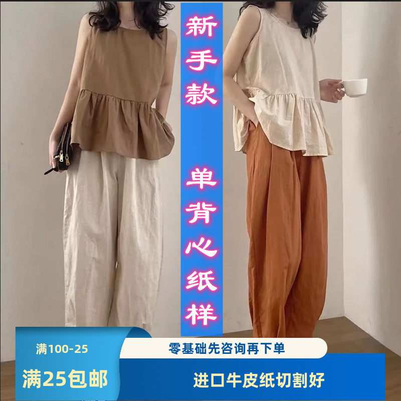 视频444棉麻单上衣简单新手款无袖背心小衫纸样打版裁剪板做衣服