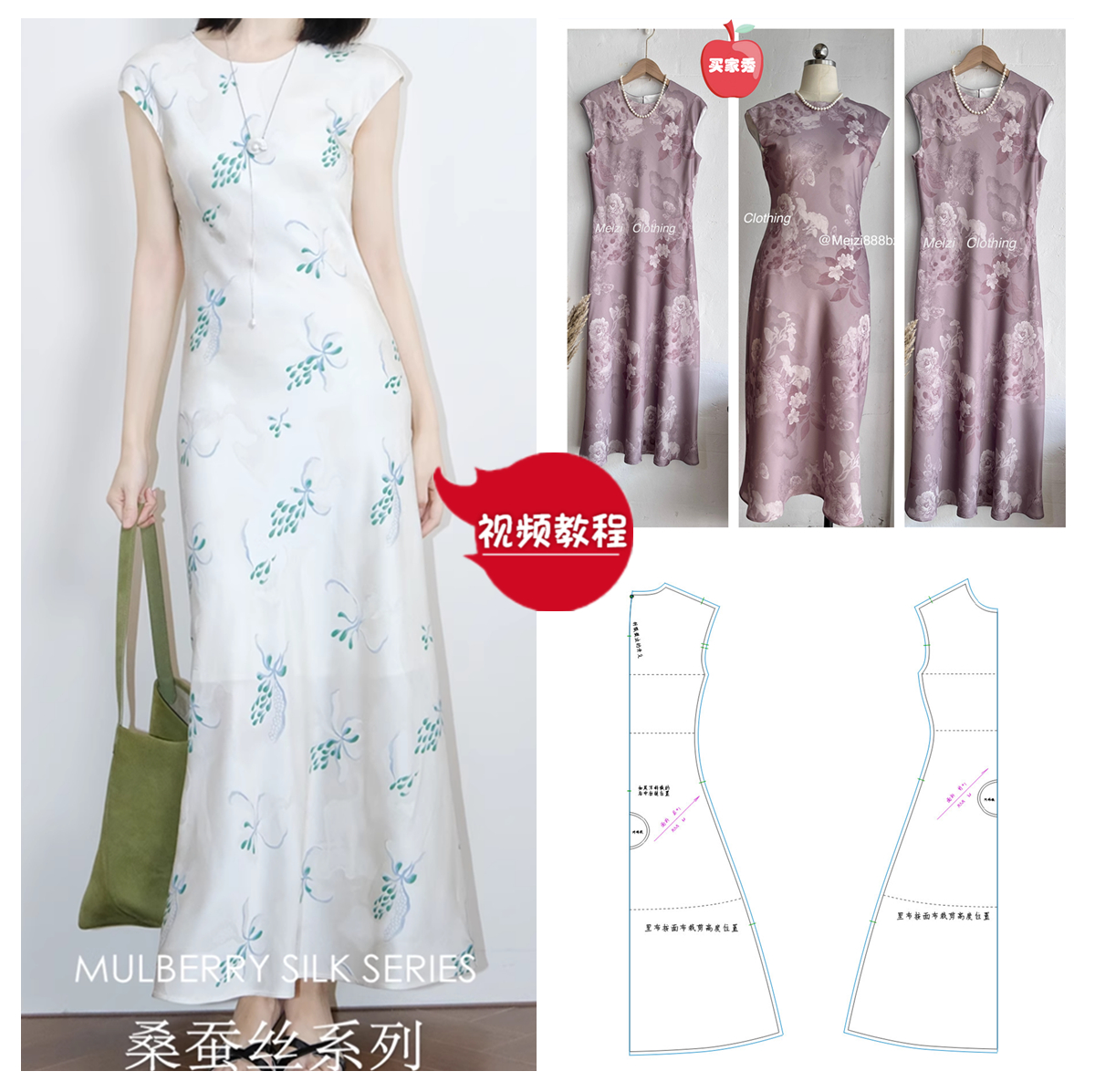 教程856圆领后开叉无袖香云纱真丝斜裁大摆连衣裙服裁剪图的纸样