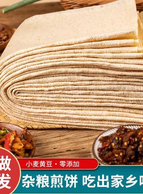 郯味 正宗山东临沂蒙煎饼粗杂粮全小麦大煎饼机器玉米煎饼卷大葱