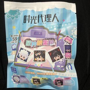 正版时光代理人手办动画胶片糖果粒盲袋盲盒萌粒潮玩手办周边礼物