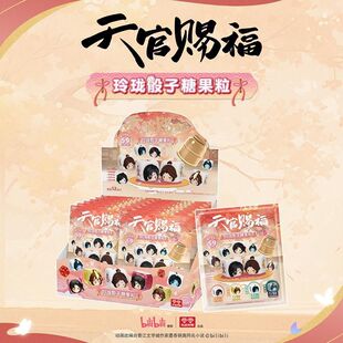 玩点无限天官赐福玲珑骰子糖果系列迷你萌粒叠叠乐盲盒周边摆件礼