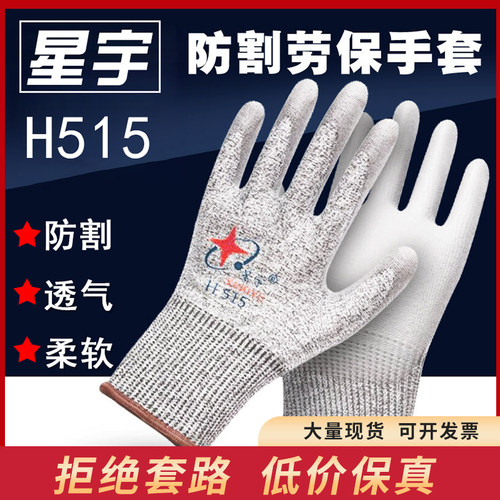丁晴星宇工作干活劳保手套现货