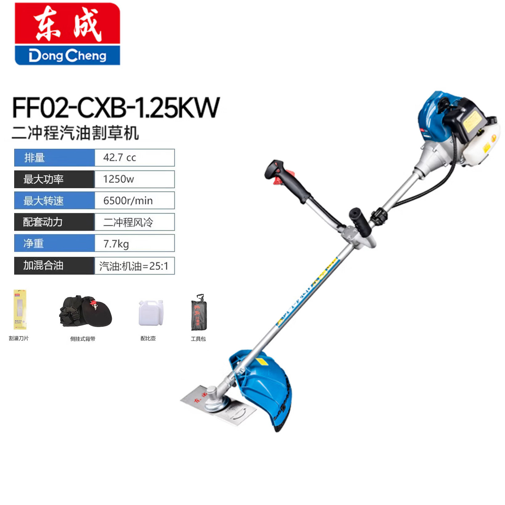 东成汽油割草机FF02-CXB-1.25KW割灌机二冲程大功率背负式打草机
