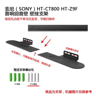 金属分体音箱支架 Z9F回音壁音响壁挂架隐藏式 适用于索尼Sony