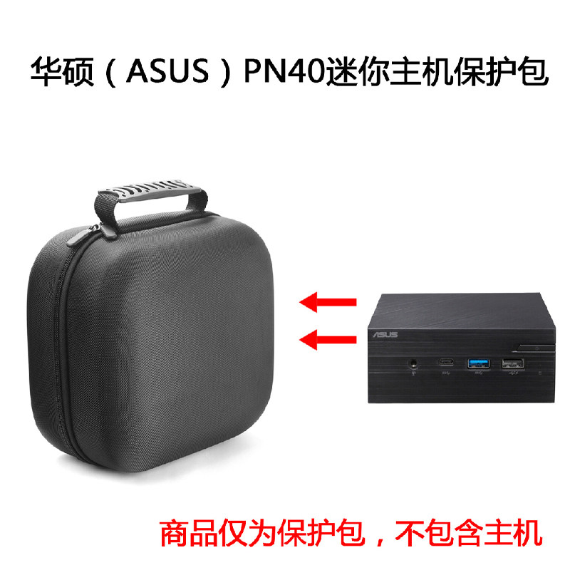 适用于华硕asus pn40 迷你电脑主机硬壳抗压数码收纳保护包