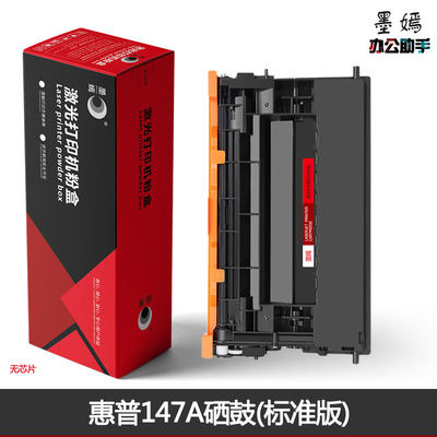 墨嫣 硒鼓 147A 适用惠普：M610/M611/M612/墨嫣硒鼓M634/M635/M6