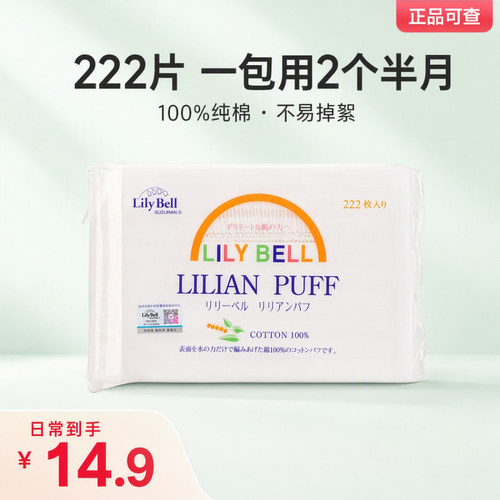 丽丽贝尔纯棉湿敷棉片省水222枚