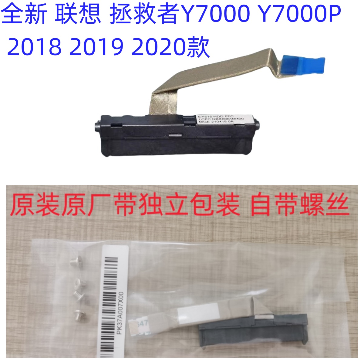 联想硬盘接口线Y7000Y7000PY530