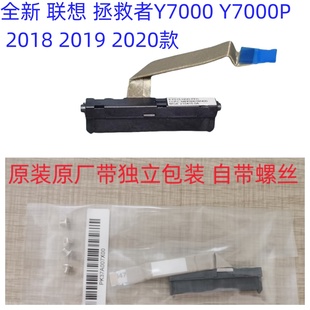 联想拯救者Y7000 硬盘线 Y7000P Y530 SATA硬盘接口 R7000 原装