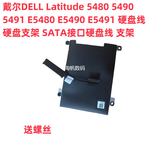 DELL548054905491硬盘线支架