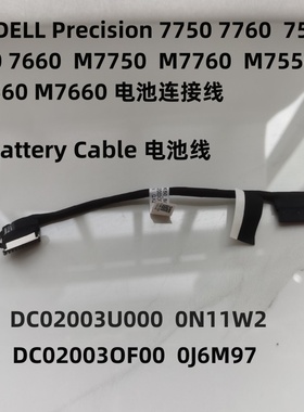 戴尔Precision 7750 7760 M7560 M7550 M7660电池连接线 0J6M97