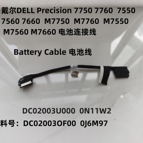 DELL电池线M7750M776075607550