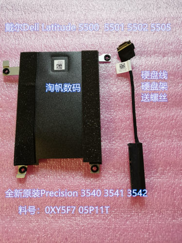 5500550155053541戴尔硬盘线