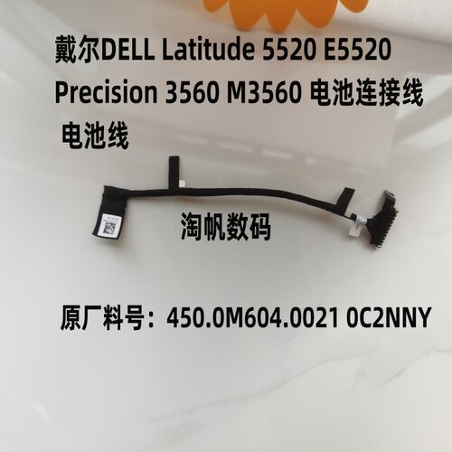 戴尔latitudeE5520M3560电池线