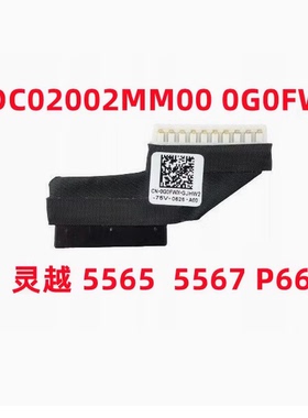 戴尔DELL 灵越 5565 5567 P66F 电池连接排线 0G0FWX DC02002MM00