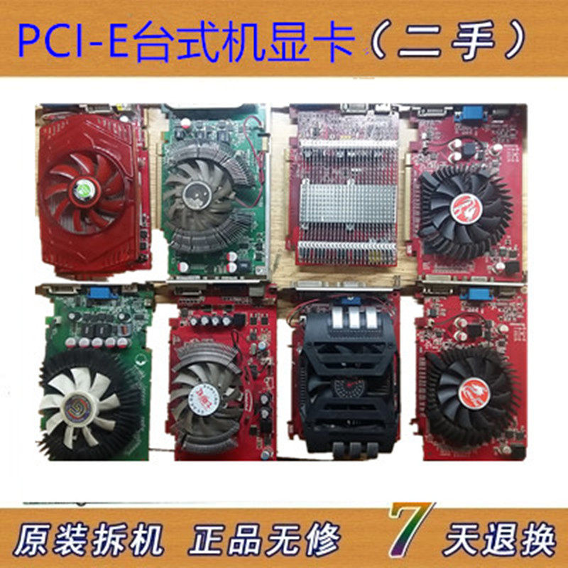 包邮二手游戏显卡亮机卡  拆机在类目 电脑硬件/显示器/电脑周边, 显卡中 - 来自Buy2taobao.com提供专业的淘宝代购服务