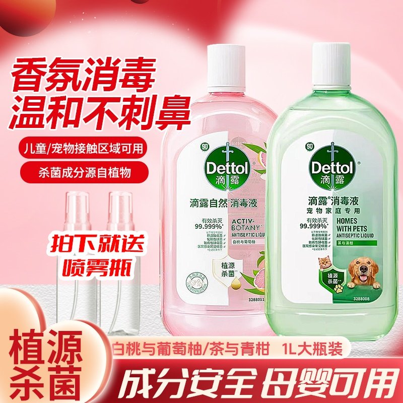 滴露自然宠物消毒液1L衣物消毒液除菌液母婴除螨除臭拖地去尿味