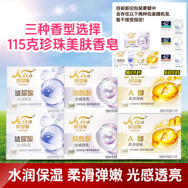 纳爱斯温和不紧绷家庭装香皂