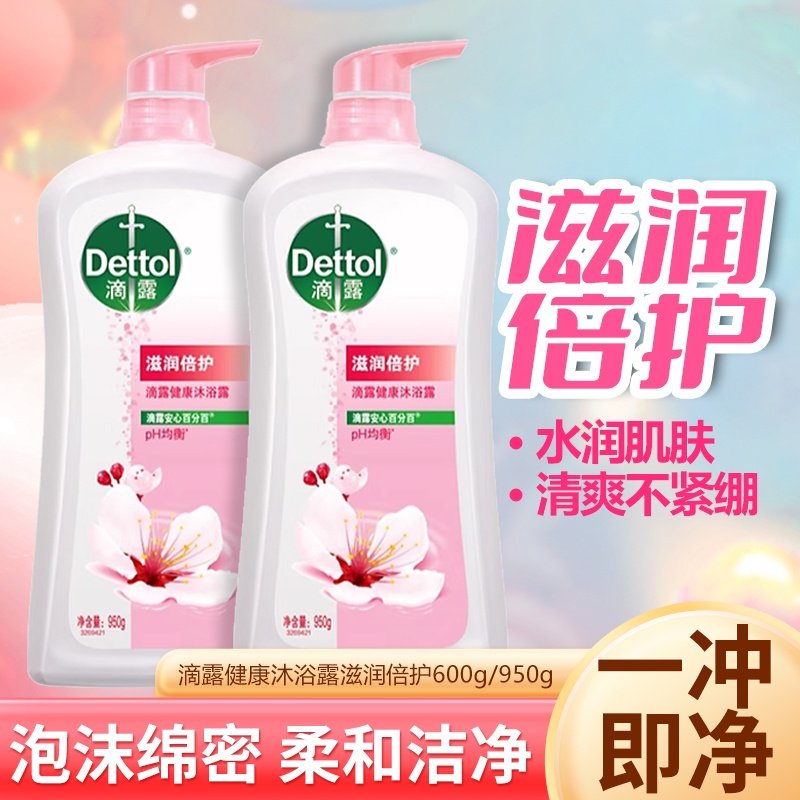 Dettol/滴露沐浴乳液滋润健康沐浴露950g家庭装持久留香沐浴乳,洗护清洁剂/卫生巾/纸/香薰,沐浴露,淘宝优惠券,粉丝福利购,淘宝优惠卷