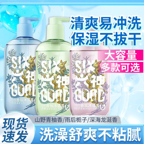 六神沐浴露深海龙涎露山野青柚雨后栀子爽肤保湿水润620ml