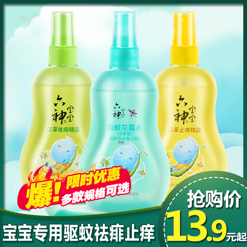 六神宝宝驱蚊花露水婴幼儿止痒祛痱精露160ml 38ml便携装100ml