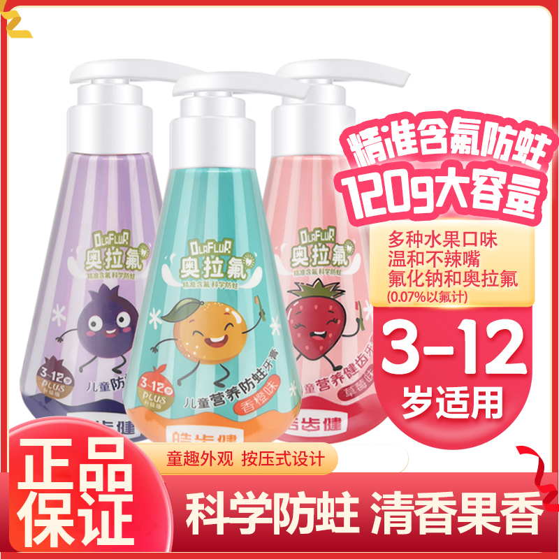 皓齿健儿童牙膏120g含氟3