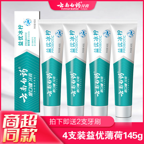 云南白装白药冰优去异味平衡牙膏