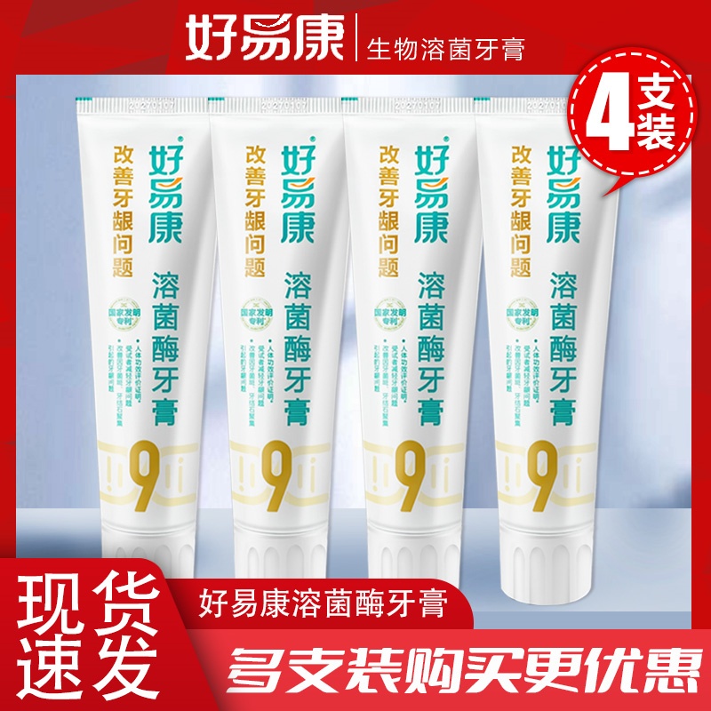 好易康牙膏9号120g清新口气
