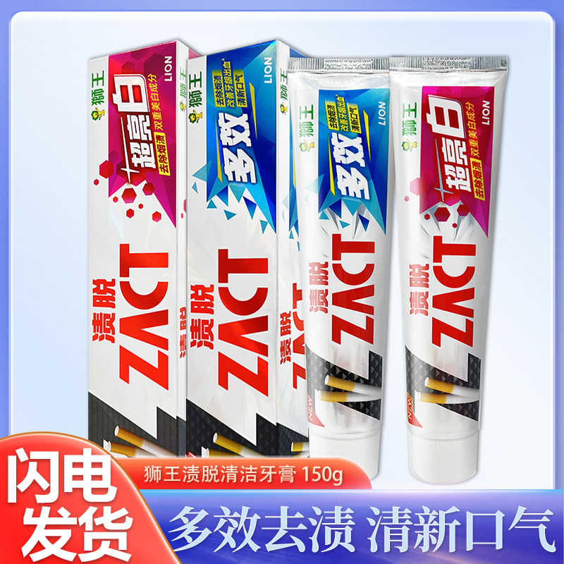 狮王LION渍脱双效多效牙膏150g去烟渍牙膏去渍亮白牙齿口气清新