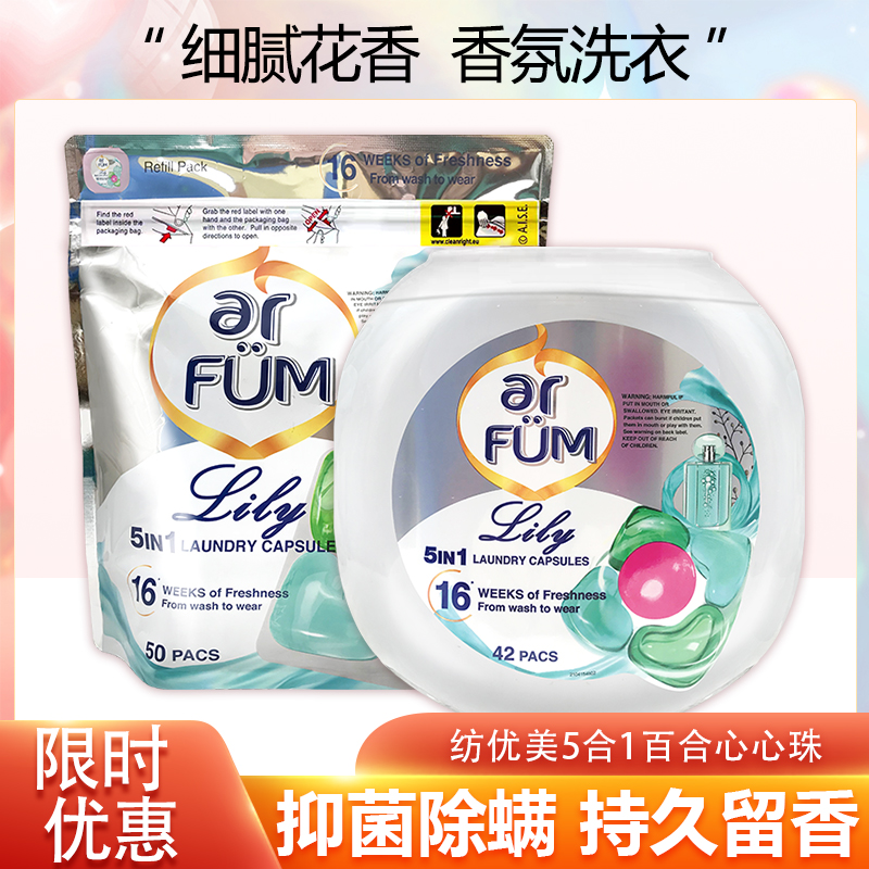 arfum纺优美五色心心珠洗衣凝珠