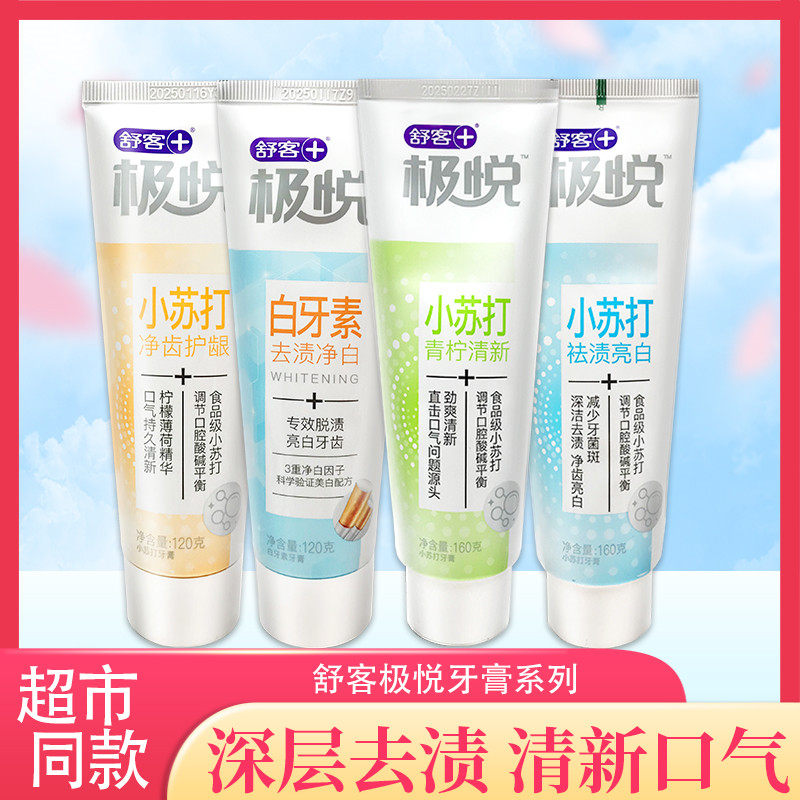 舒客小苏打牙膏去烟渍牙渍茶渍清新口气去黄去口臭除异味护龈