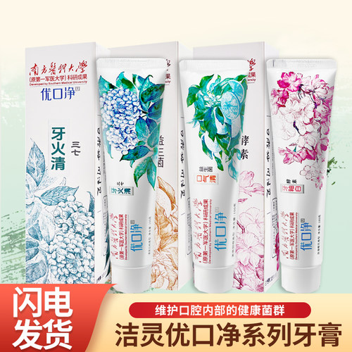 洁灵优口净牙膏益生菌三七酵素清新口气清洁牙齿南方医科大清货