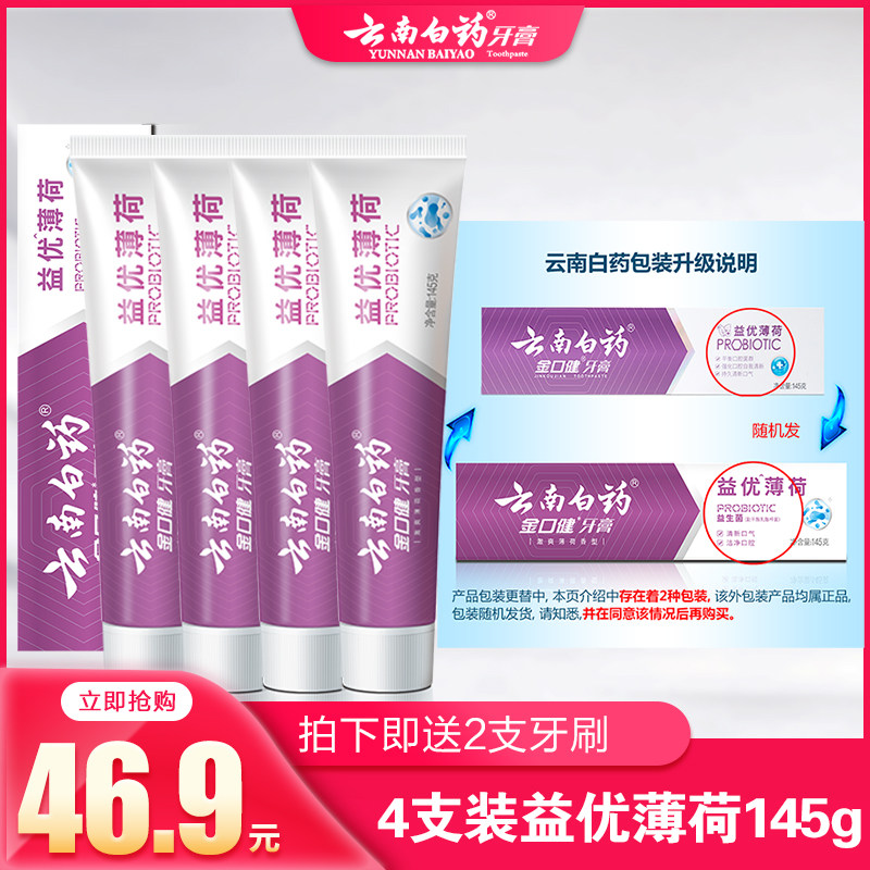 云南白药支装薄荷口腔牙龈牙膏