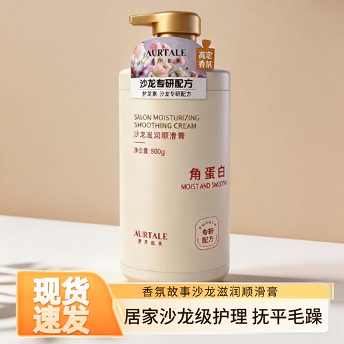 香芬故事沙龙滋润顺滑膏角蛋白干枯烫染修护留香护发素800g