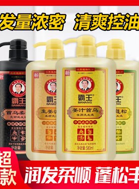 霸王洗发水生姜首乌润发柔顺蓬松去屑干枯毛躁姜汁控油去油防掉发