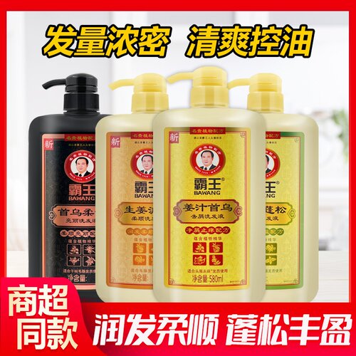 霸王洗发水生姜首乌润发柔顺蓬松去屑干枯毛躁姜汁控油去油防掉发