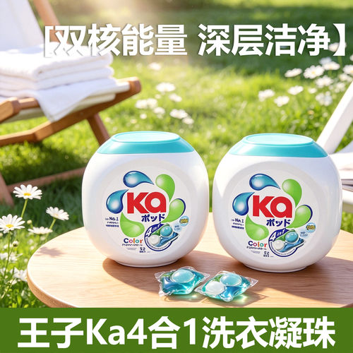 KA日本王子菁华三色洗衣凝珠52粒