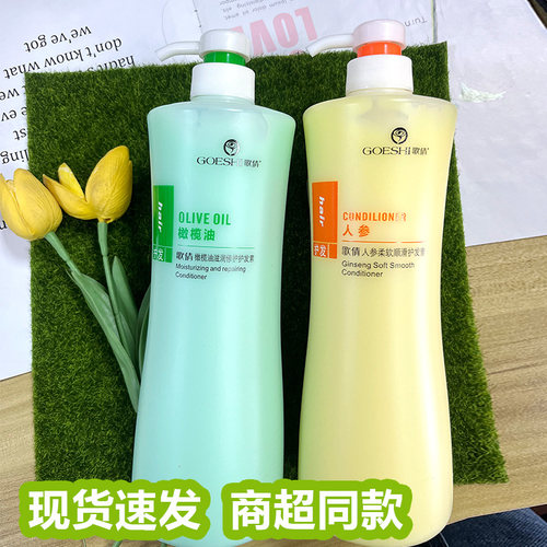 歌倩护发素橄榄油滋润修护人参柔软顺滑改善毛躁干燥柔滑1kg大瓶