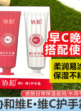协和护手霜维生素E维生素C护手霜套装女保湿润肤防干手裂不油腻