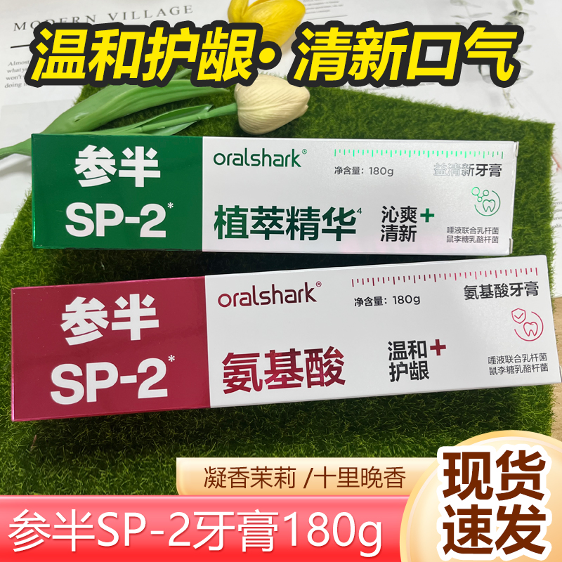 参半口腔鲨鱼牙膏益生菌