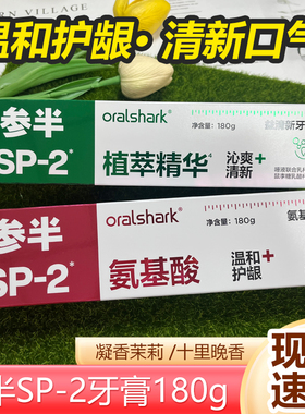 参半口腔鲨鱼牙膏180g益生菌sp2去黄去牙垢清新口气去口臭烟渍