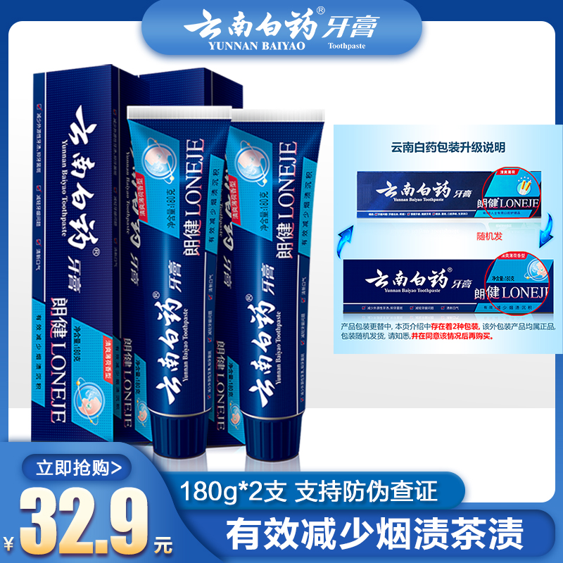 云南白药牙膏180g人士专用