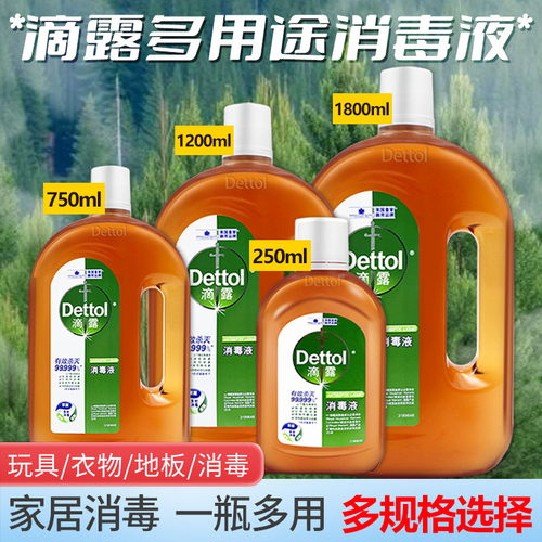 滴露消毒液家居衣物消毒750ml