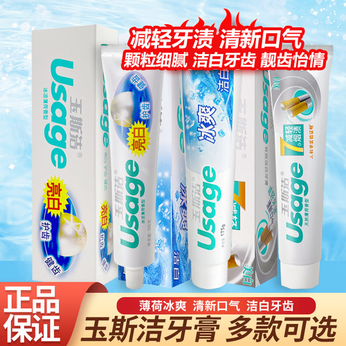 云汉玉斯洁冰爽牙膏175g洁白牙齿