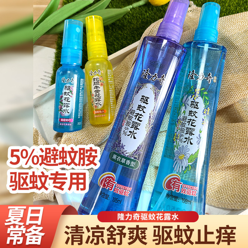 隆力奇蛇胆驱蚊专用花露水复合花果香大瓶薰衣草夏季出游户外国货